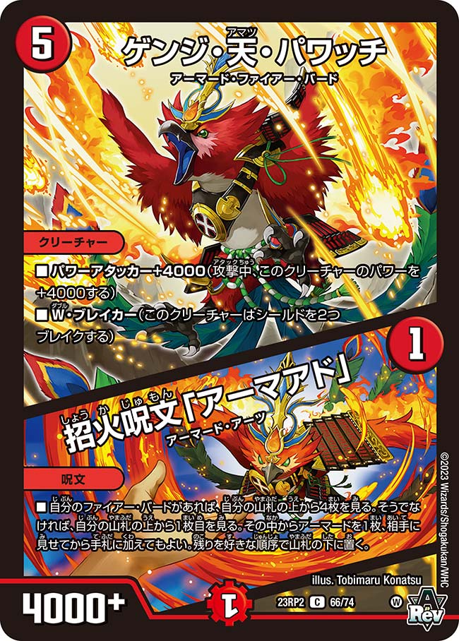 楽天市場】デュエル・マスターズ 23RP2 U 42/74 火 リトル・翔