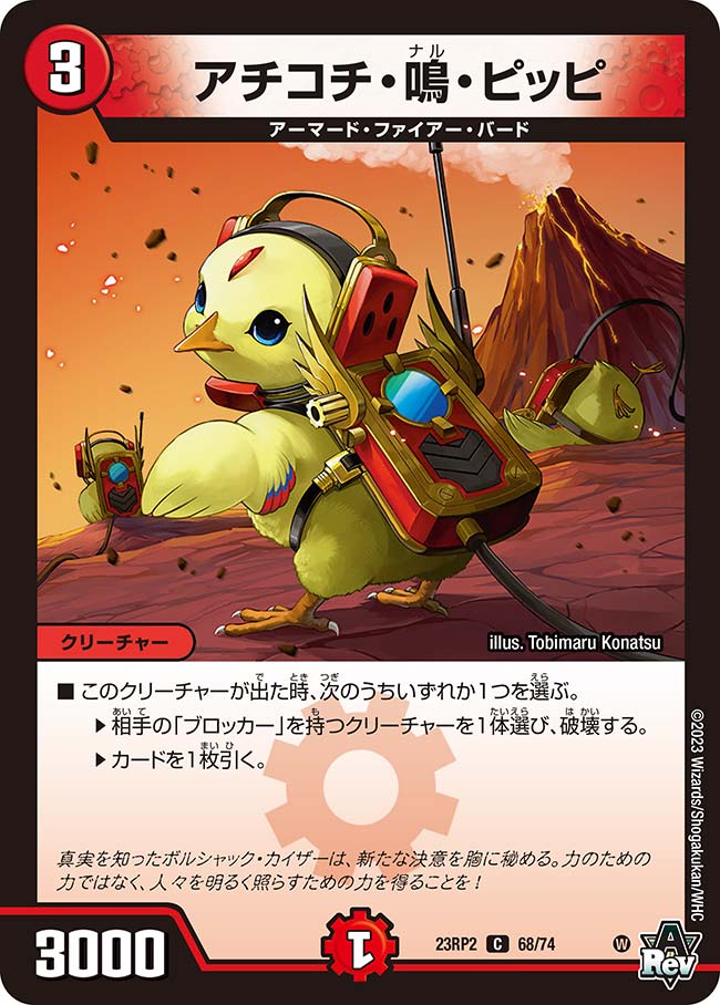 楽天市場】デュエル・マスターズ 22RP1 C 65/74 火 先陣兵アイン