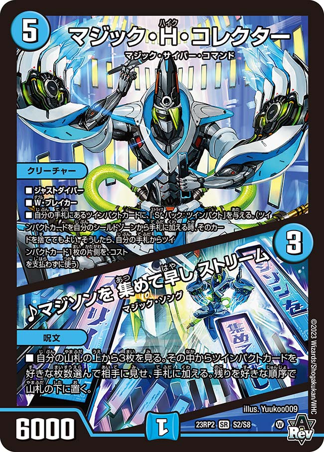 楽天市場】デュエル・マスターズ 23RP1 SR S4/S8 水 SC龍飛→SC