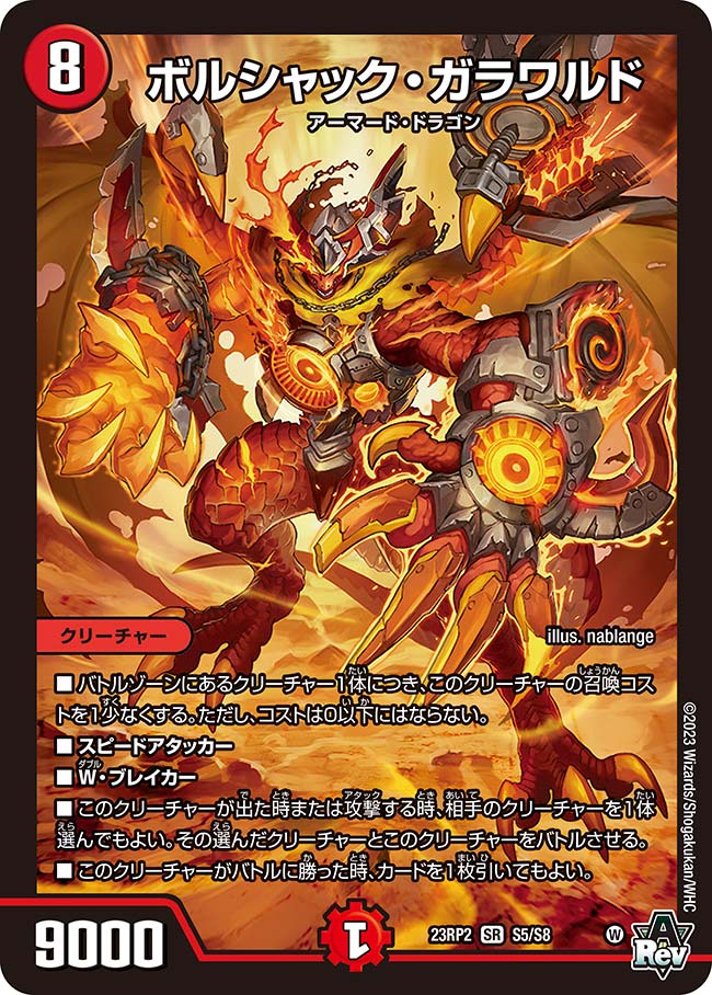 楽天市場】デュエル・マスターズ 23RP2 VR 6/74 火 ボルシャック