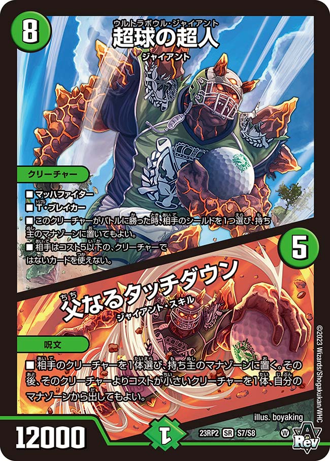 楽天市場】デュエル・マスターズ 22EX1 SR 14/130 自然 ◇14