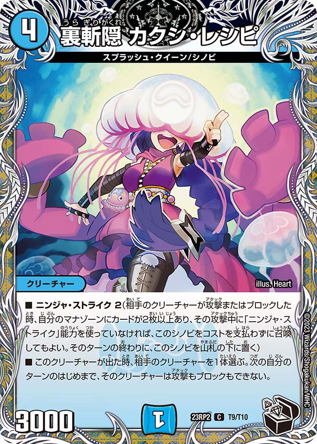 楽天市場】デュエル・マスターズ 23EX1 U 52/84 水 裏斬の取引