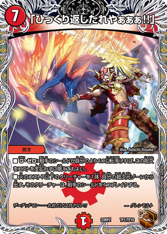 デュエマ　パーフェクト・アドベンチャー　シク 心転地と透幻郷の決断 シク シークレット パーフェクトアドベンチャー