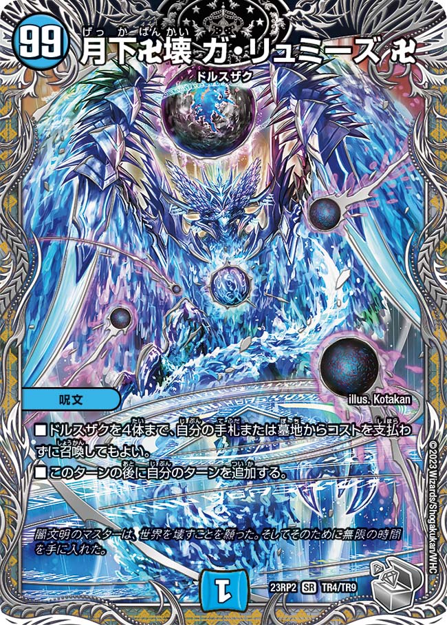 楽天市場】デュエル・マスターズ 23RP1 ◇TR◇ TR5/TR9 水