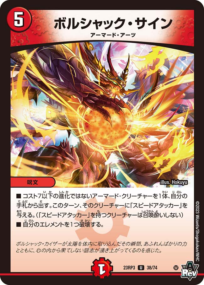 デュエマ　ボルシャック・コーヤ・ドラゴン　一枚300円 王闘竜皇 ボルシャック・ドラゴン》DMR【DM25-RP1】[DM1/DM1