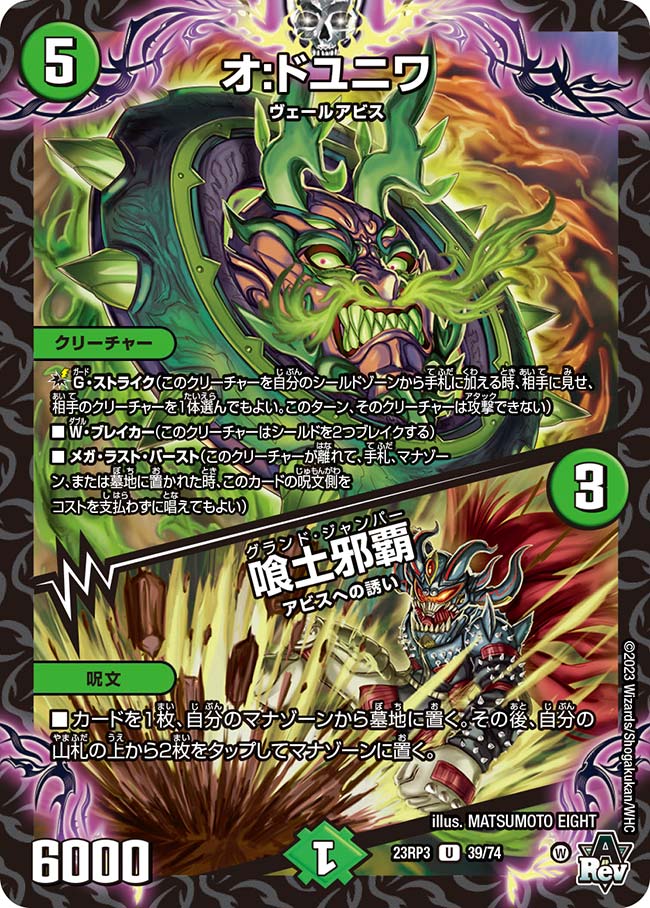楽天市場】デュエル・マスターズ 23RP3 ◇OR◇ OR1/OR2 多色