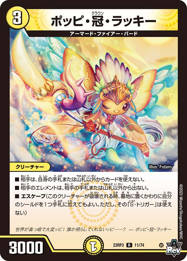 楽天市場】デュエル・マスターズ 23RP3 SR S1/S8 光