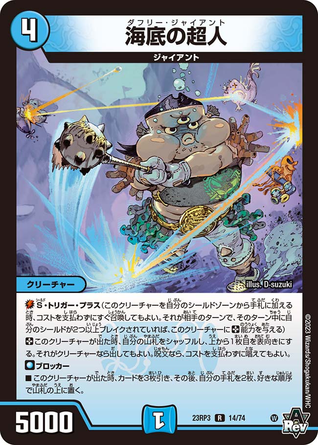 楽天市場】デュエル・マスターズ 23RP3 SR S2/S8 水 五番龍 レイク