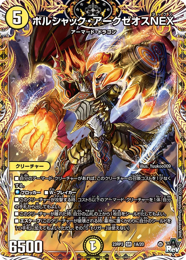 デュエル・マスターズ 楽天市場】デュエル・マスターズ 23RP3 SR S1/S8 光