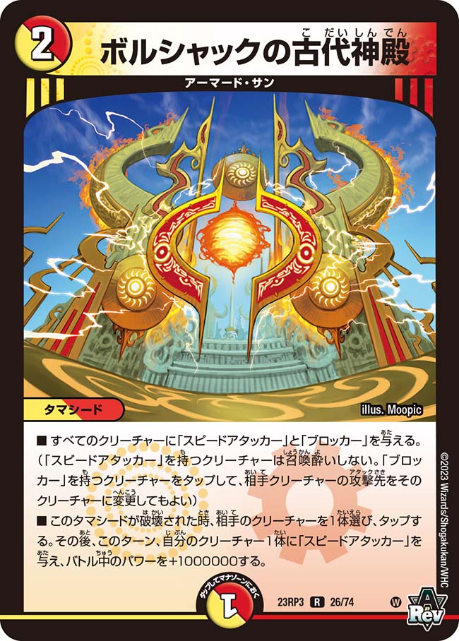 楽天市場】デュエル・マスターズ 23RP2 ◇OR◇ OR1/OR2 光 聖