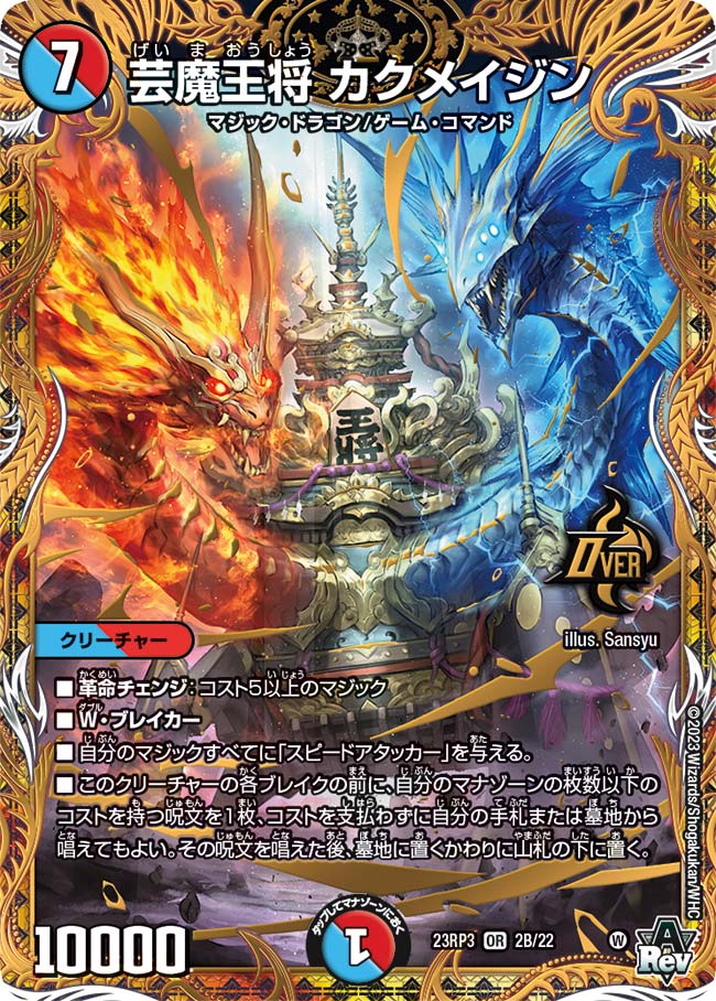 デュエルマスターズ 芸魔王将カクメイジン　b 楽天市場】デュエルマスターズ DM23-RP3 2B OR 芸魔王将
