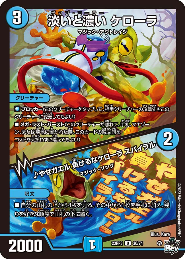 楽天市場】デュエル・マスターズ 23RP3 VR 6/74 多色 芸魔隠狐