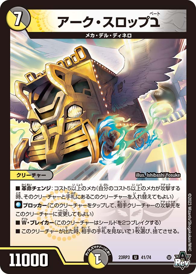 楽天市場】デュエル・マスターズ 23RP3 C 70/74 多色 忍革の一翼