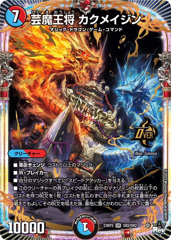 楽天市場】デュエル・マスターズ 23RP3 VR 6/74 多色 芸魔隠狐 楽天市場】デュエル・マスターズ 23RP3 VR 6/74 多色 芸魔隠狐