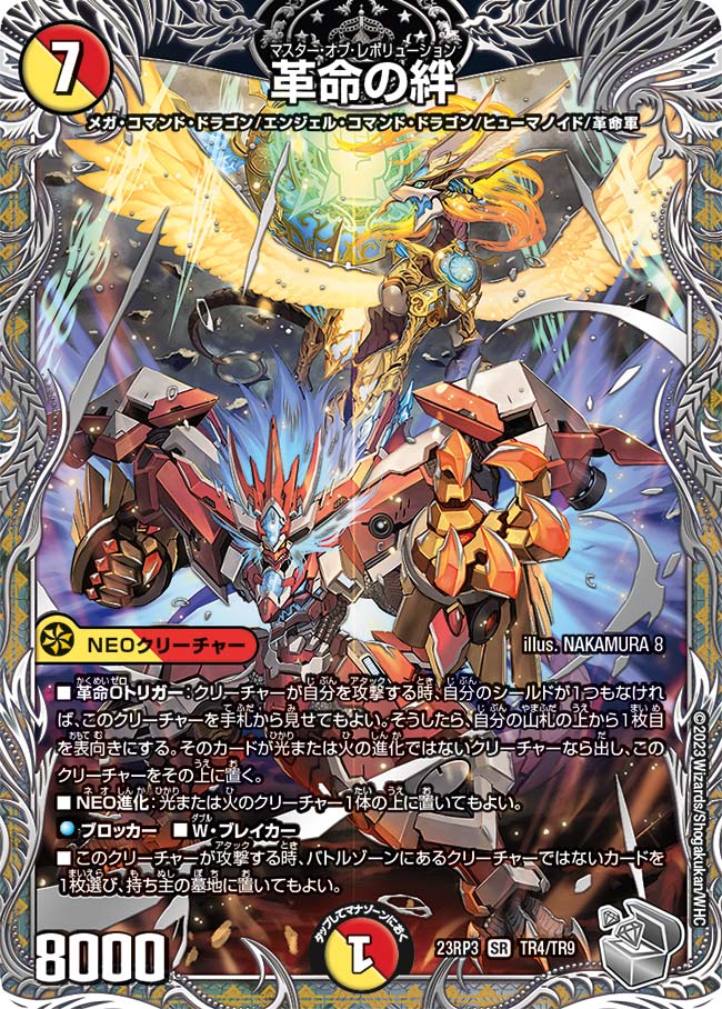 楽天市場】デュエル・マスターズ 23RP4 ◇TR◇ TR6/TR9 闇 龍月 ドラグ