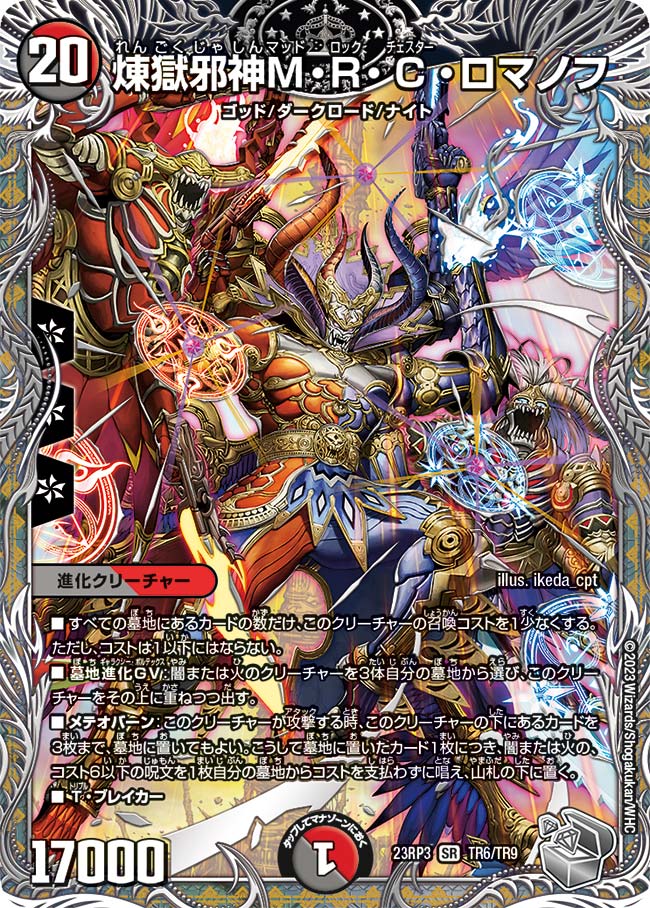 楽天市場】デュエル・マスターズ 23RP3 ◇TR◇ TR2b/TR9 多色