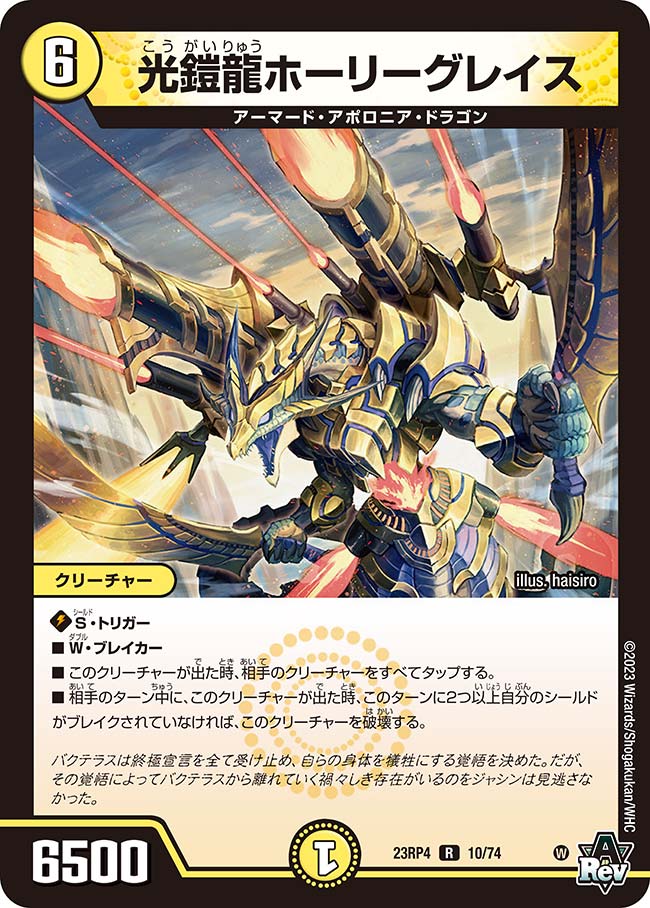 蒼神龍トライクラブ・トライショット【R】{25RP1TD3/TD5}《水