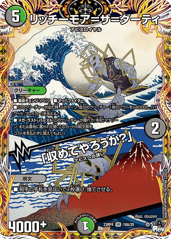 楽天市場】デュエル・マスターズ 23RP4 シークレットレア 6A/20