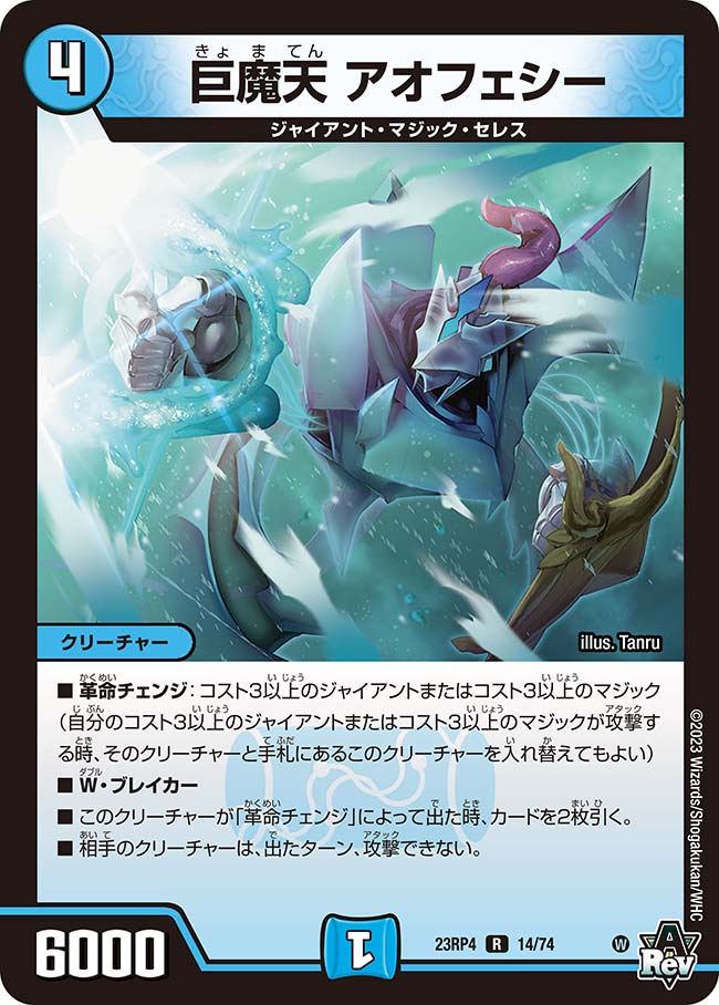 楽天市場】デュエル・マスターズ 23RP4 R ◇レア◇ 13/74 水 蒼