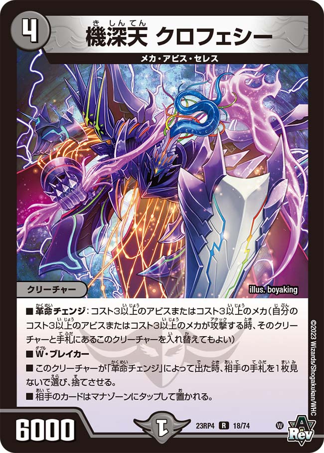 楽天市場】デュエル・マスターズ 23RP4 R ◇レア◇ 17/74 闇 忍 楽天市場】デュエル・マスターズ 23RP4 R ◇レア◇ 17/74 闇 忍