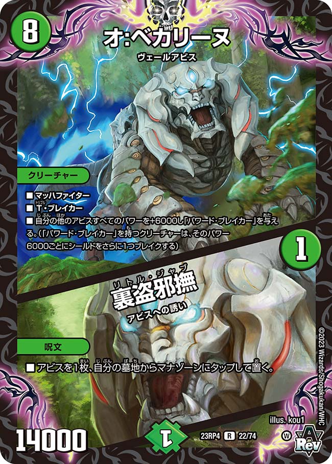 楽天市場】デュエル・マスターズ 23RP4 SR S8/S8 多色 シス=魔=シャル