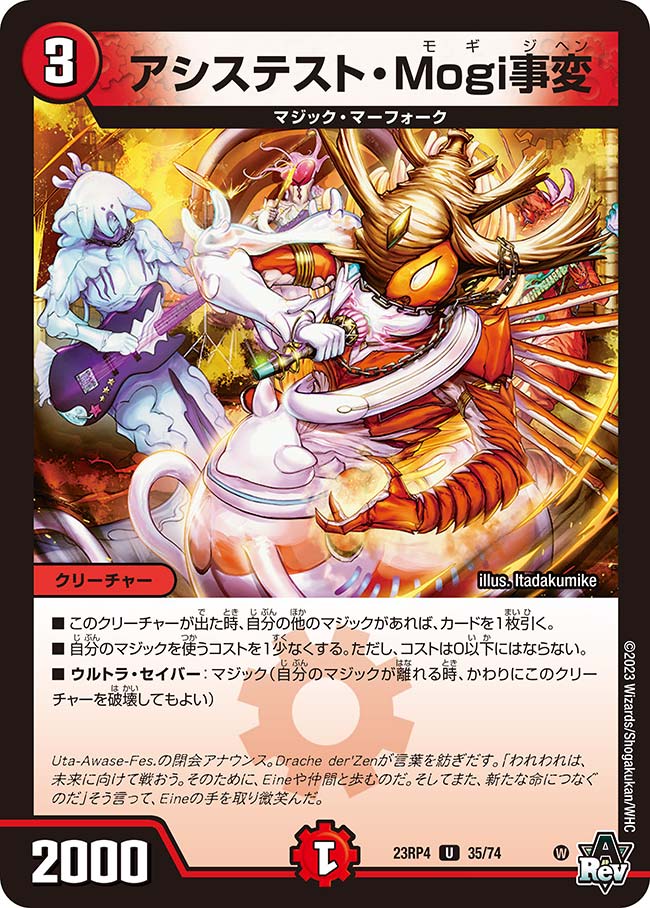 デュエルマスターズ 芸魔隠孤カラクリバーシ 芸魔隠狐 カラクリバーシ(VR)(6・74)/多色 デュエルマスターズ