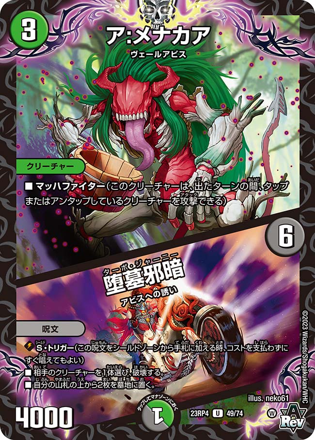 楽天市場】デュエル・マスターズ 23RP4 C 61/74 闇 アイロン=バイロン