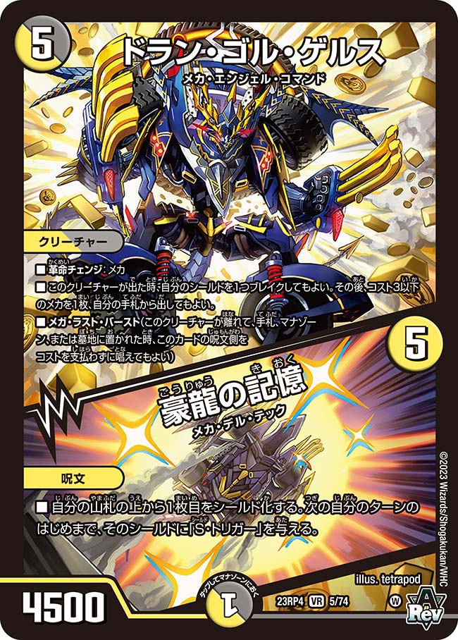 楽天市場】デュエル・マスターズ 23RP2 ◇OR◇ OR1/OR2 光 聖