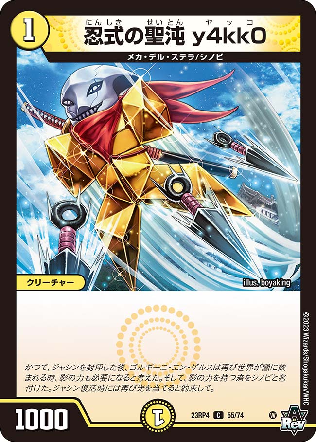 楽天市場】デュエル・マスターズ 23RP4 R ◇レア◇ 17/74 闇 忍