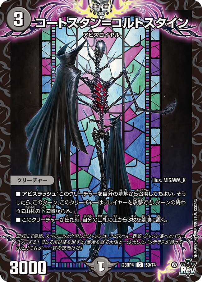 楽天市場】デュエル・マスターズ 23RP4 C 61/74 闇 アイロン=バイロン