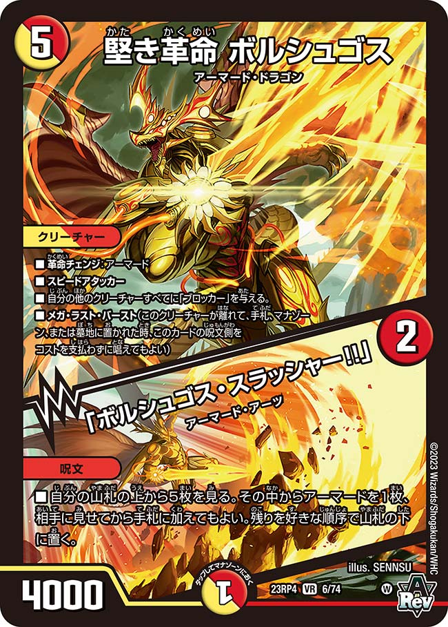 楽天市場】デュエル・マスターズ 24RP2 ◇OR◇ OR1/OR1 火 終炎