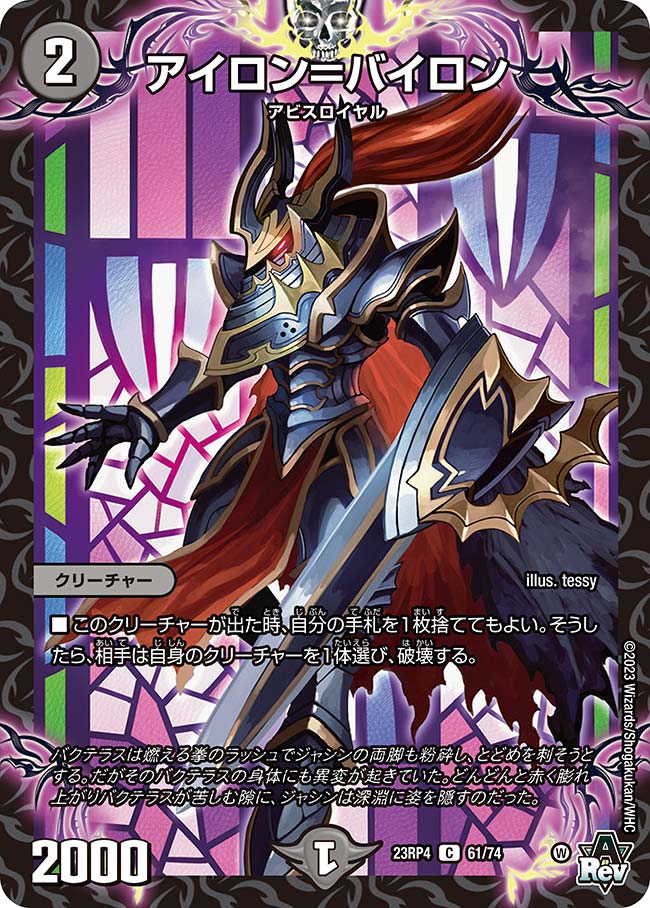 楽天市場】デュエル・マスターズ 24RP2 SR S5/S10 闇 死神覇王