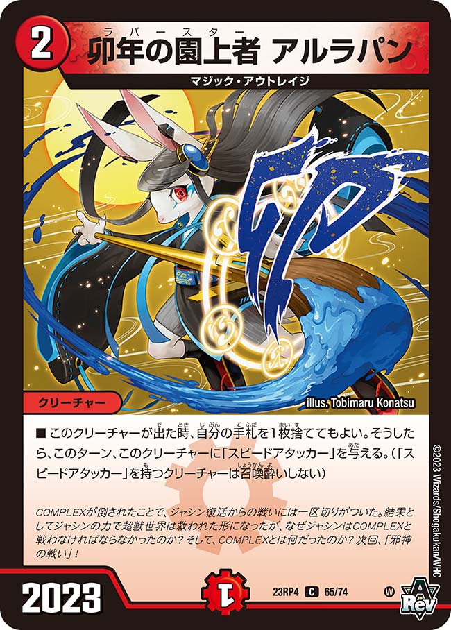 楽天市場】デュエル・マスターズ 23RP3 VR 6/74 多色 芸魔隠狐 カラク