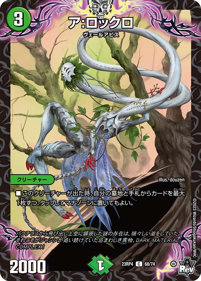 楽天市場】デュエル・マスターズ 23RP4 C 61/74 闇 アイロン=バイロン