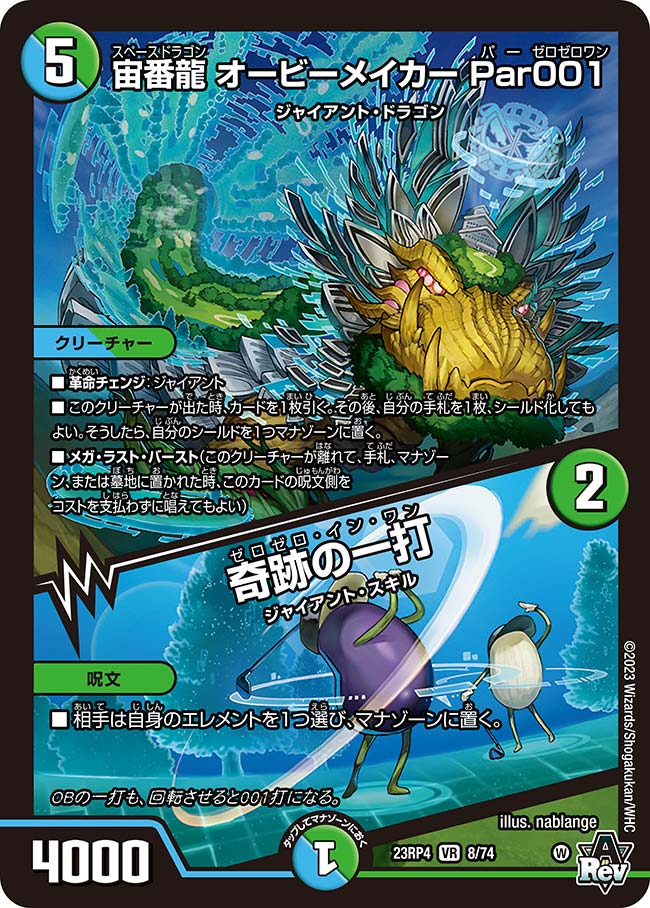 楽天市場】デュエル・マスターズ 23RP3 SR S2/S8 水 五番龍