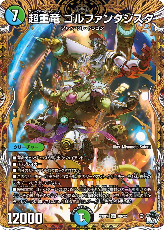楽天市場】デュエル・マスターズ 23RP4 シークレットレア 6A/20