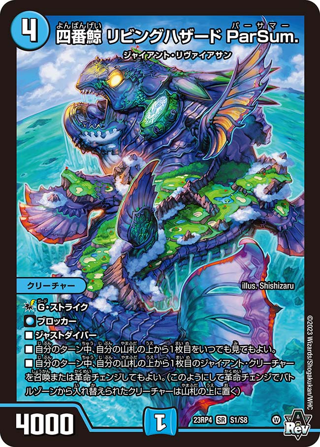 楽天市場】デュエル・マスターズ 23RP4 SR S6/S8 多色 芸魔龍馬