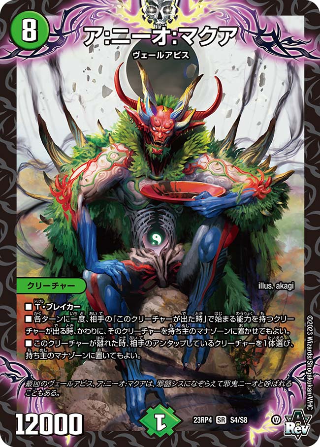 楽天市場】デュエル・マスターズ 23RP4 SR S8/S8 多色 シス=魔