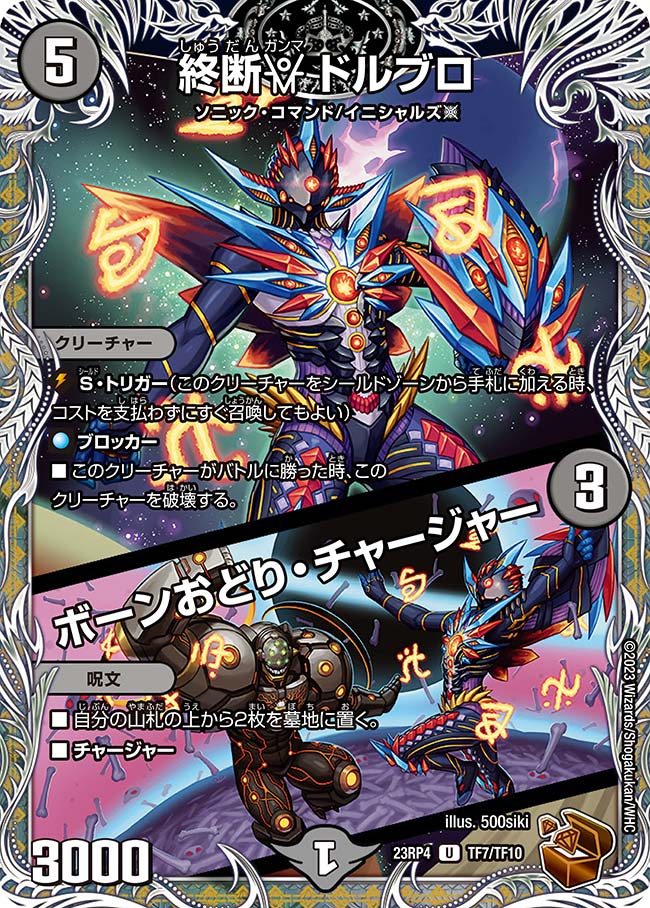 楽天市場】デュエル・マスターズ 23RP4 ◇TR◇ TR6/TR9 闇 龍月 ドラグ