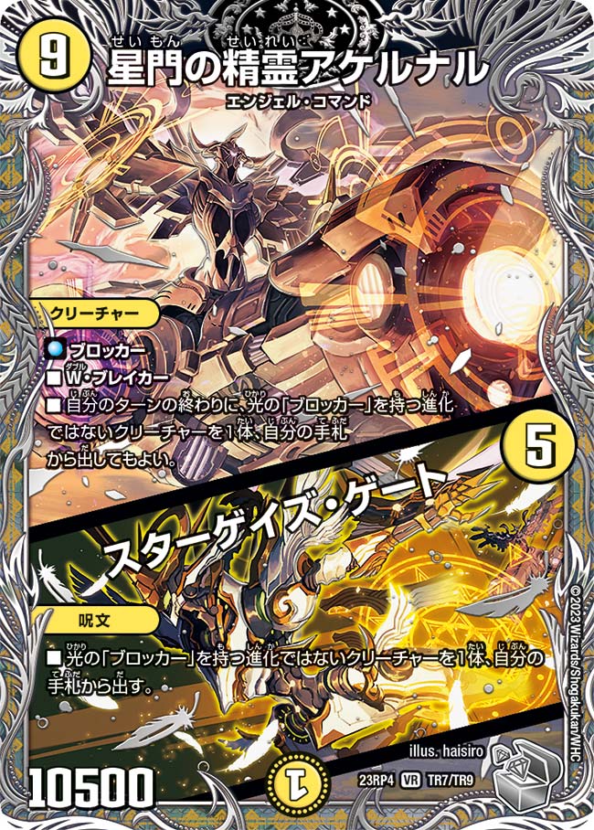 楽天市場】デュエル・マスターズ DMEX17 VR 25/138 光 星門の精霊