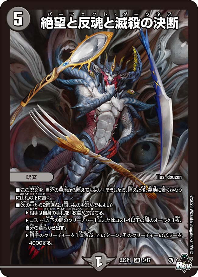 楽天市場】デュエル・マスターズ 23RP3 SR S3/S8 闇 アーテル