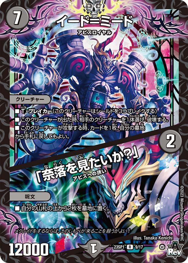 楽天市場】デュエル・マスターズ ◇23SP1◇ R 8/17 闇 ドアノッカ