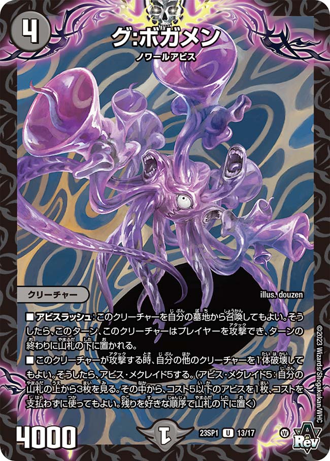 楽天市場】デュエル・マスターズ ◇23SP1◇ R 8/17 闇 ドアノッカ