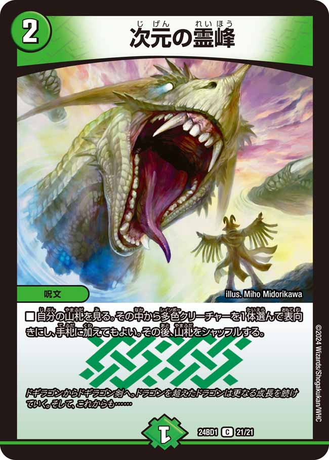 楽天市場】デュエル・マスターズ DMEX08 LEG 151/??? 多色 龍の