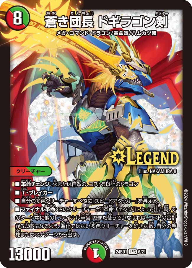 楽天市場】デュエル・マスターズ 24BD1 SR 1/21 多色 ◇1