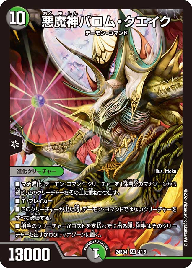 悪魔神 バロムクエイク 2枚の通販 かたこんべ プロフ必読