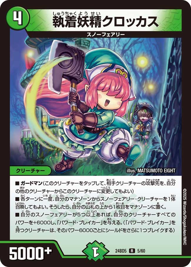 楽天市場】デュエル・マスターズ 24BD5 U 8/60 光 ◇8◇ 魔力