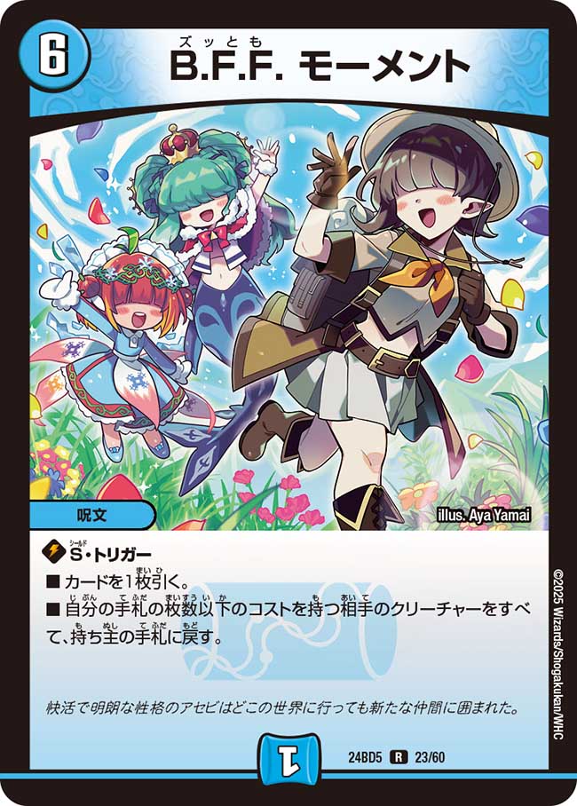 楽天市場】デュエル・マスターズ 24BD5 VIC 11/60 水 飛翔龍