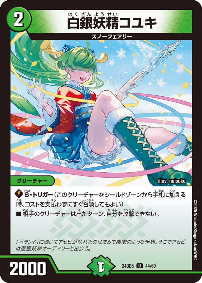 楽天市場】デュエル・マスターズ 24BD5 SR 1/60 多色 ◇1◇ 百