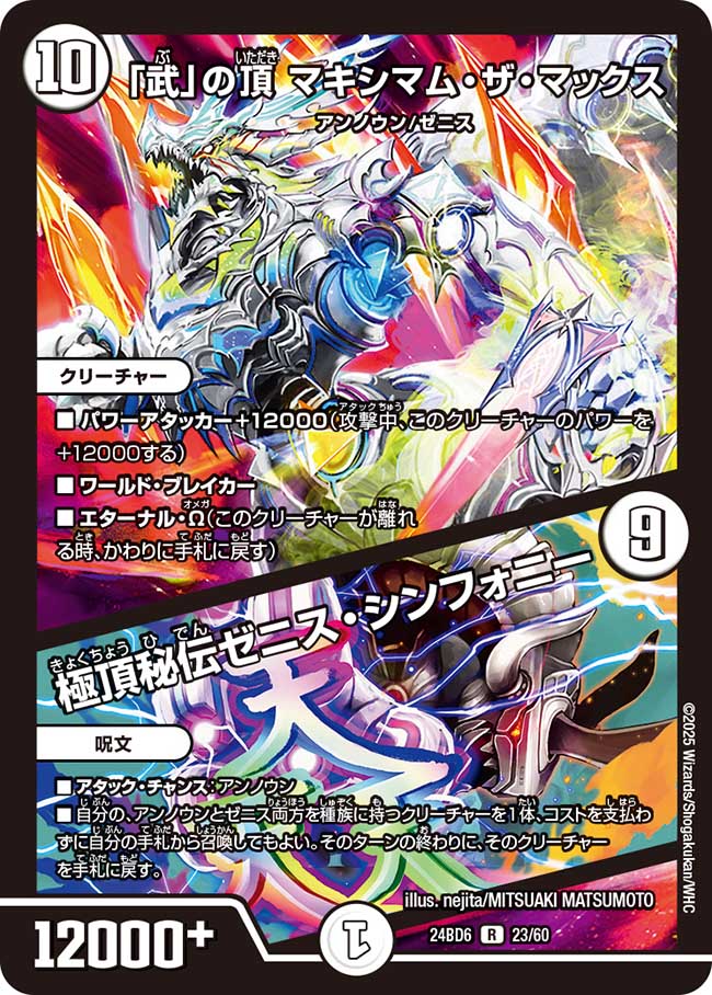 楽天市場】デュエル・マスターズ 24BD6 R レア 23/60 無色